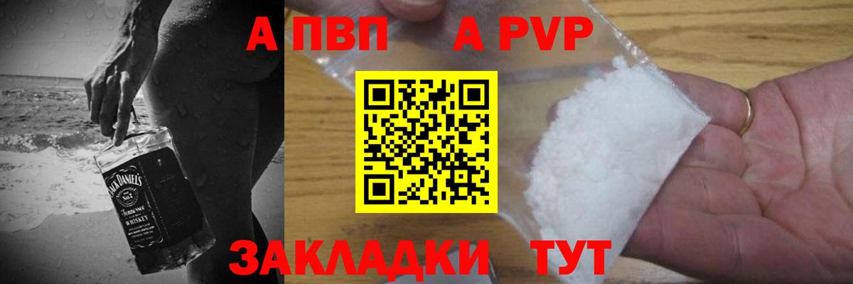 Альфа ПВП VHQ Дубна