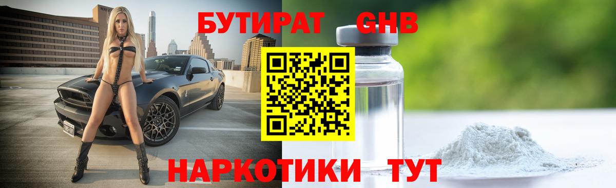 Дубна  БУТИРАТ бутик  Вход с VPN 