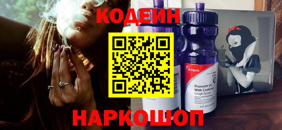 Дубна  Кодеиновый сироп Lean напиток Lean (лин)  Вход с VPN 