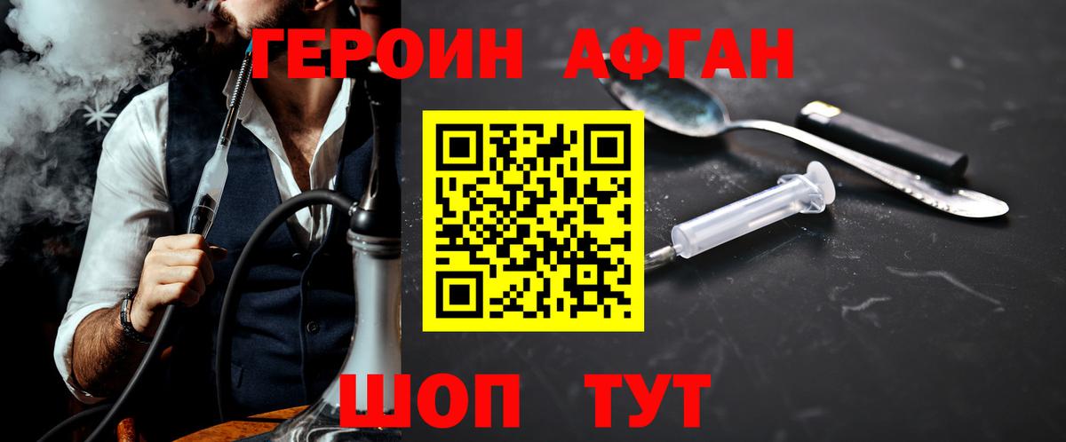 ГЕРОИН герыч Дубна