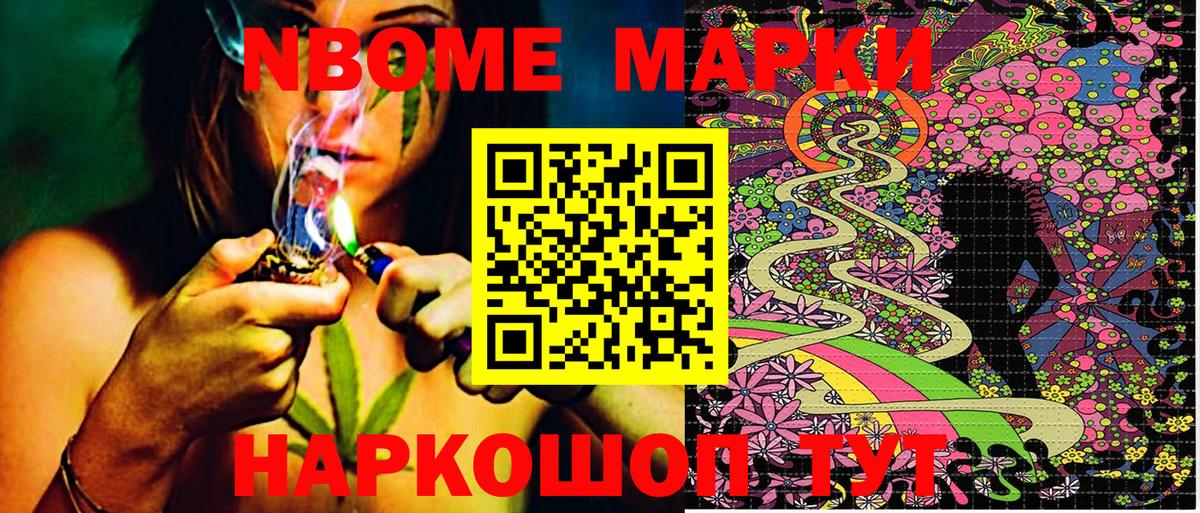 Марки N-bome 1500мкг  Вход с VPN  Дубна 